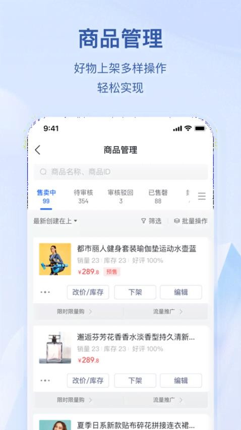 抖店appv8.5.0截图1