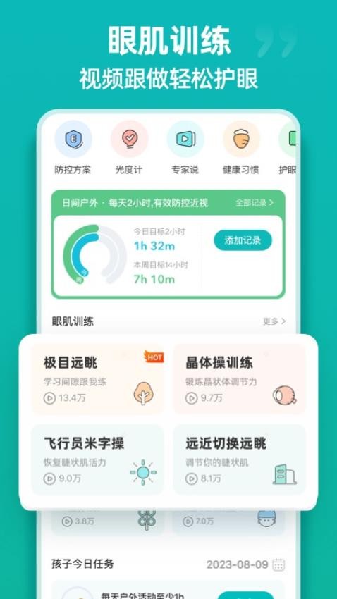 诺睛灵官方版v3.6.1截图3