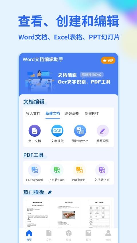 Word手机文档官方版v1.4.5(2)