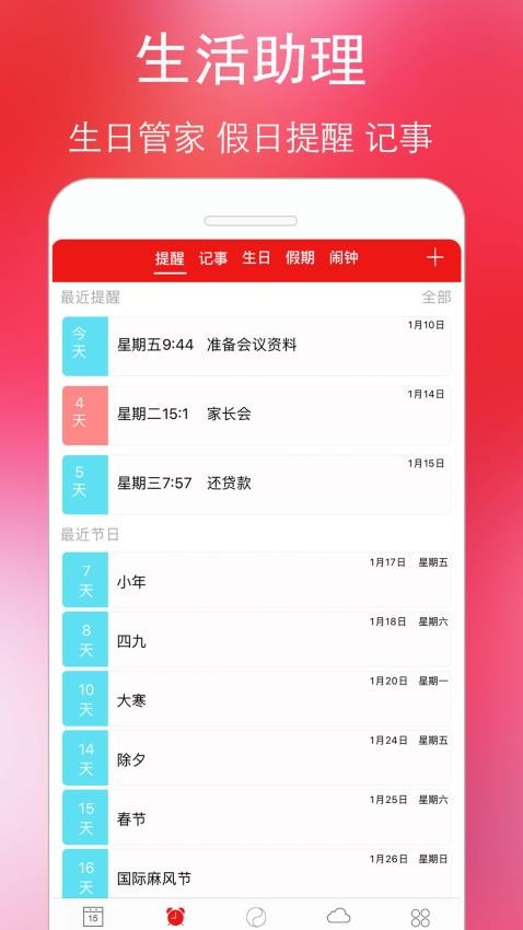 万年历黄历appv5.6.5(2)