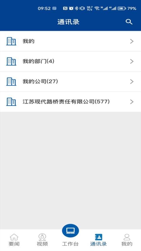 现代路桥数享智连appv1.0.3(4)