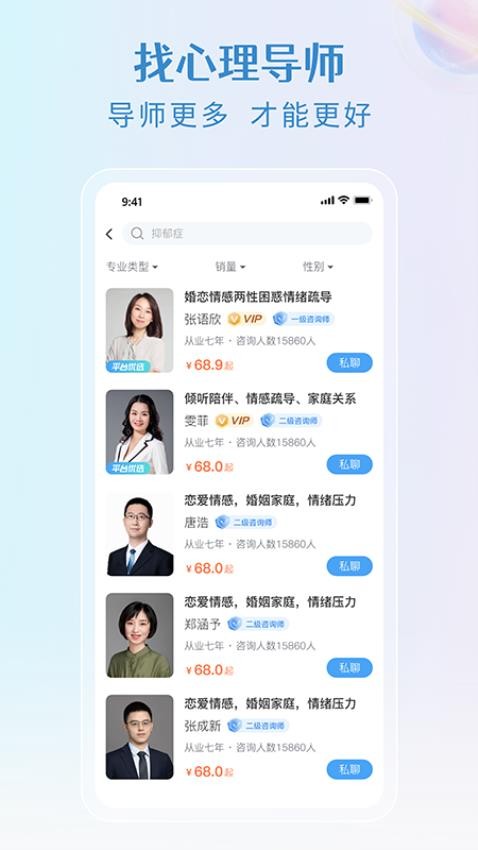 央心倾诉心理咨询APP(1)