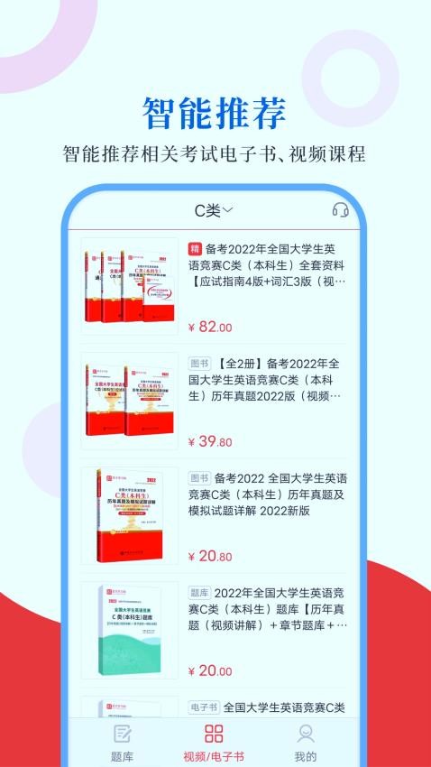 大学生英语竞赛圣题库app(4)