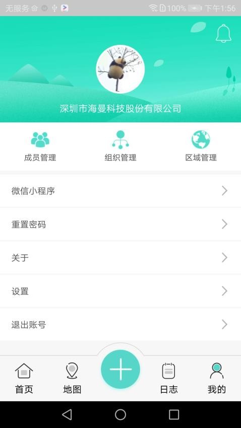 海曼智慧消防app(3)