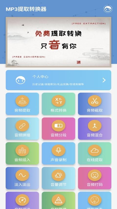 MP3提取转换器免费版