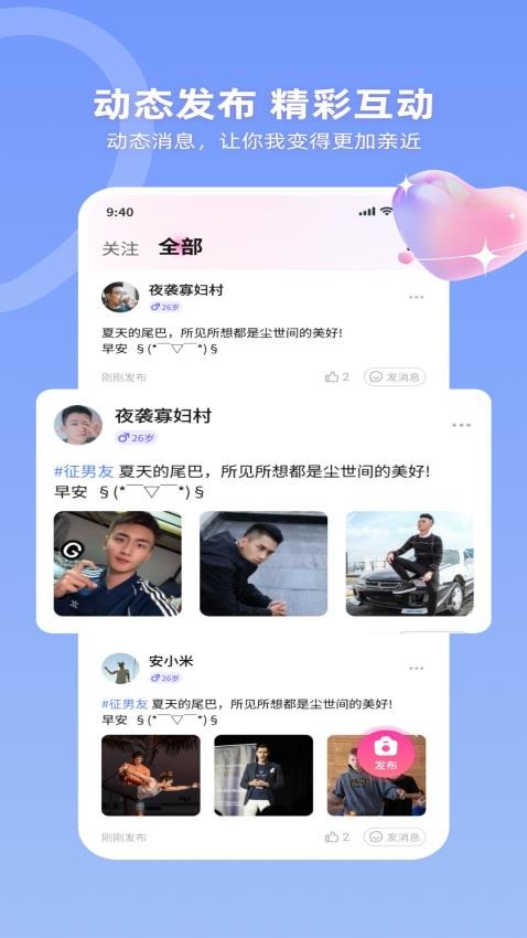 爱恋官方版v1.11.21截图2