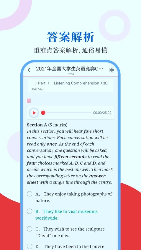 大学生英语竞赛圣题库app(3)