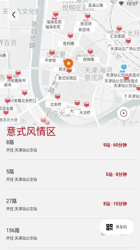 天津公交官方版v2.4.10截图1