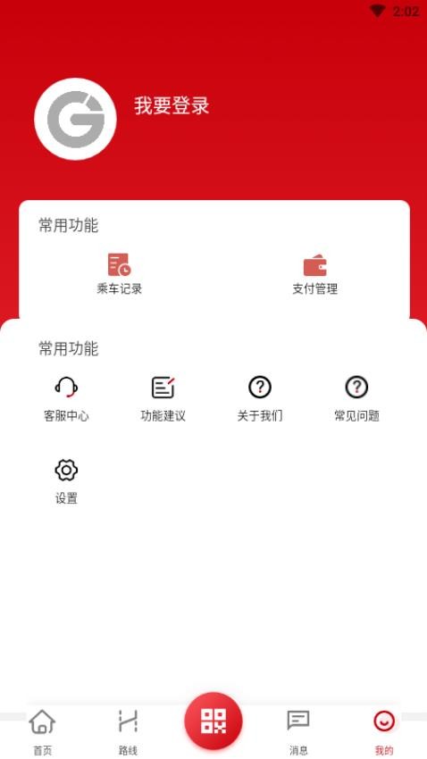 天津公交官方版v2.4.10截图5