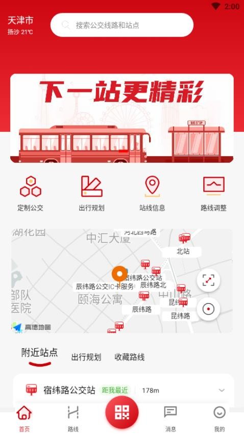 天津公交官方版v2.4.10(3)