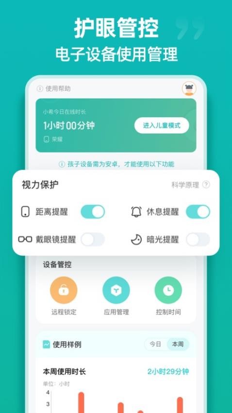 诺睛灵官方版v3.6.1截图1