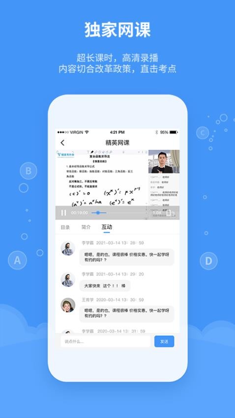 精英专升本官网版v2.0.2截图1