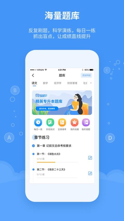 精英专升本官网版v2.0.2截图4