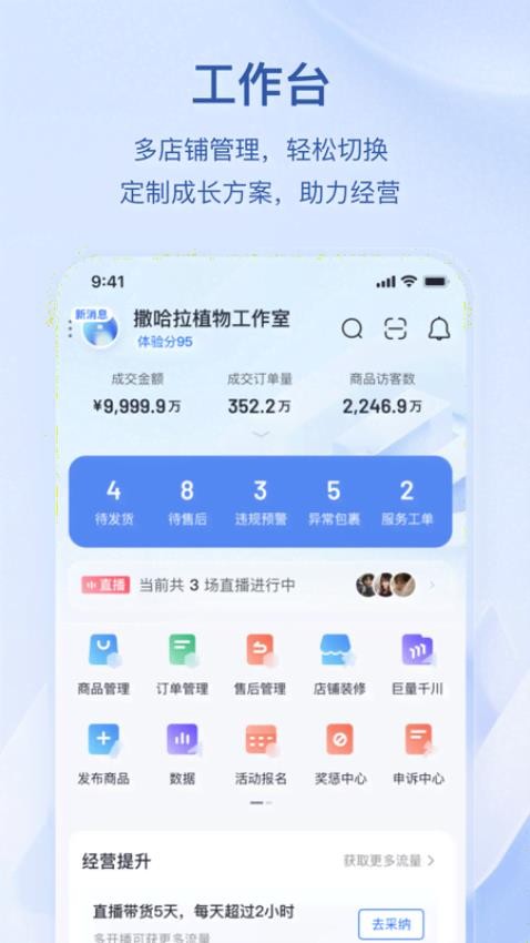 抖店appv8.5.0截图4