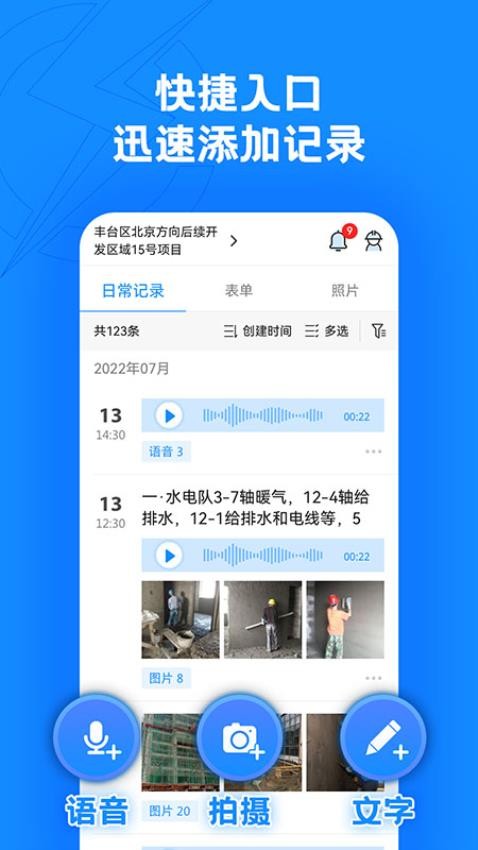 趁手工程管理app(5)