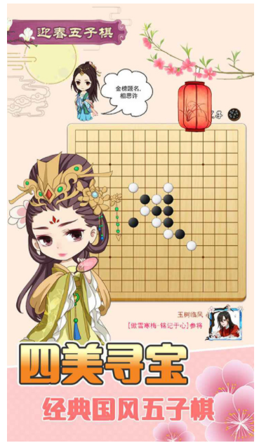 迎春五子棋v5.3.5截图2