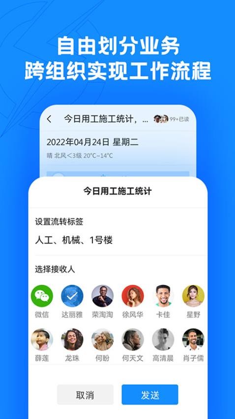 趁手工程管理app