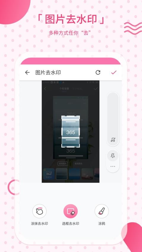 去水印宝appv2.34截图4