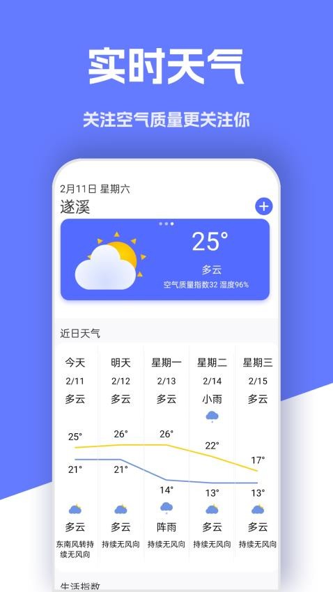 实时天气象预报手机版(2)