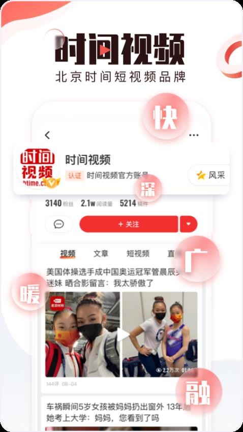 北京时间appv9.1.6截图1