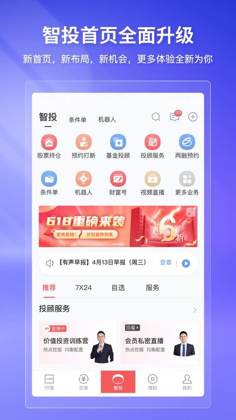 华宝智投appv6.7.20(3)