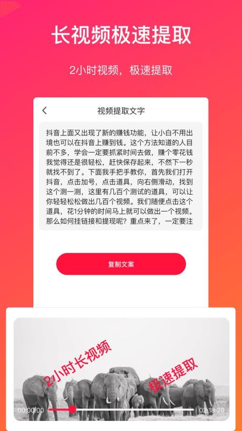 视频转文字免费版v1.2.0截图4