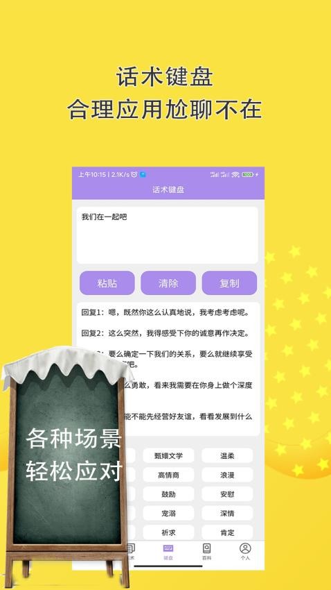 恋爱话术聊天神器免费版v10.6.8(3)