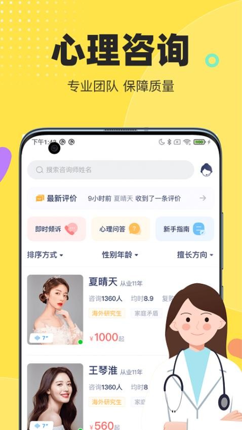 情说APP(5)