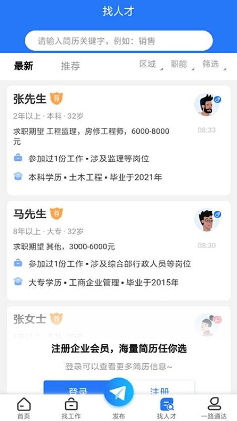 通达人才网app(2)