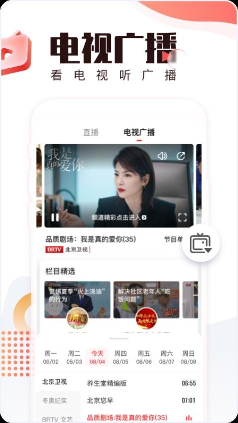 北京时间appv9.1.6截图5