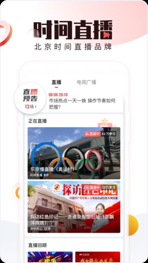 北京时间appv9.1.6截图4