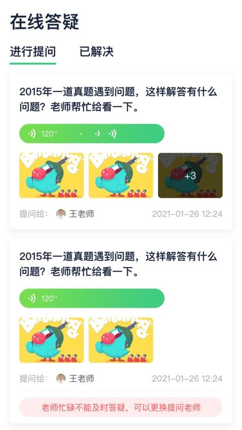 新东方考研四六级appv2.13.0(2)