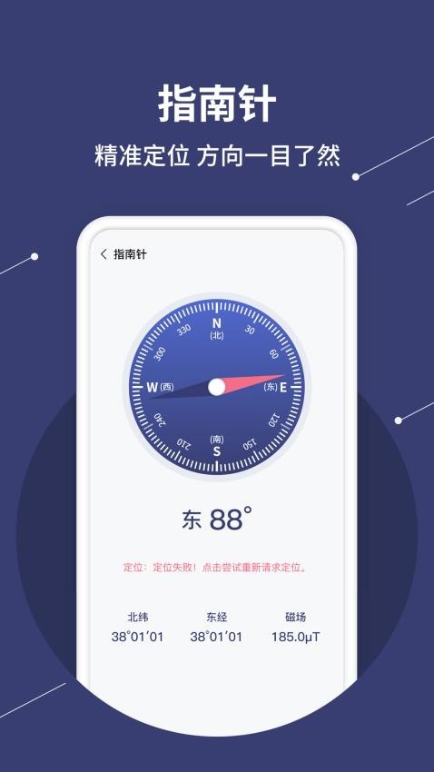 水平仪测量app(4)