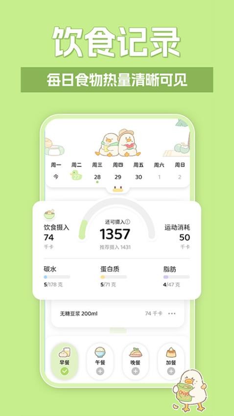 动起来鸭APP(3)