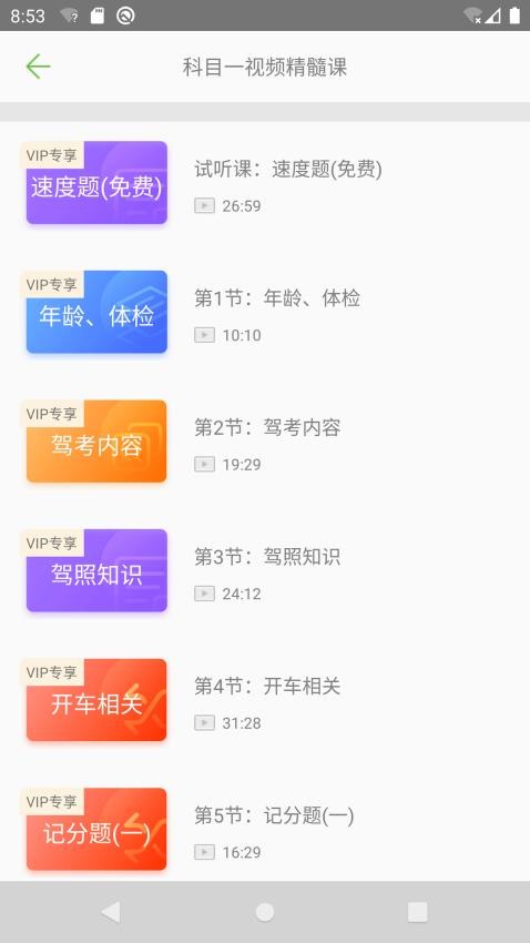 驾考驾校通app(3)