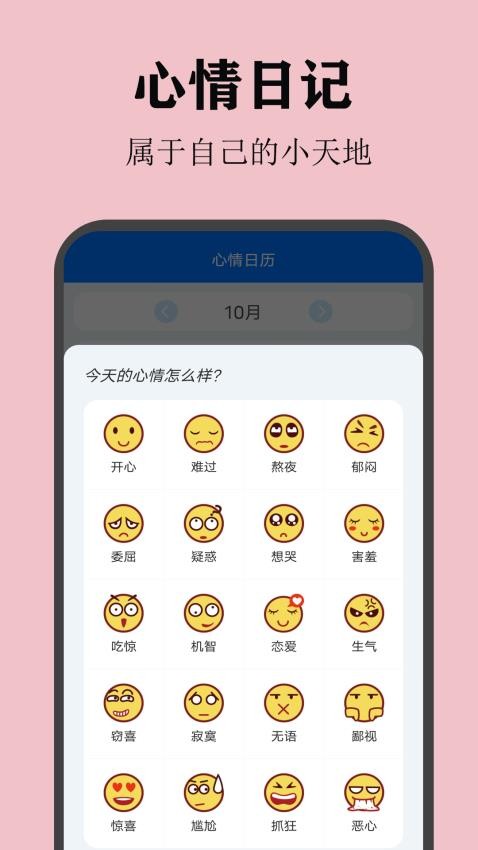 喵喵倒数日最新版v1.6.9截图5