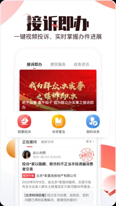 北京时间appv9.1.6截图3