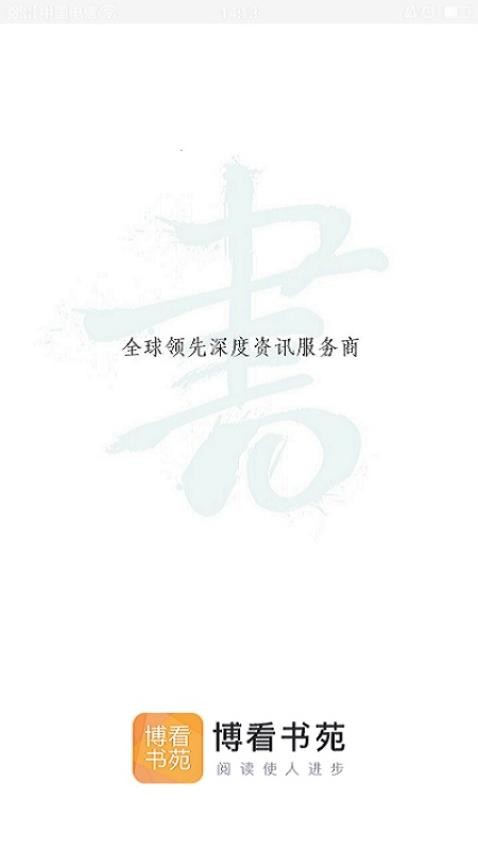 博看书苑appv8.7.2截图3