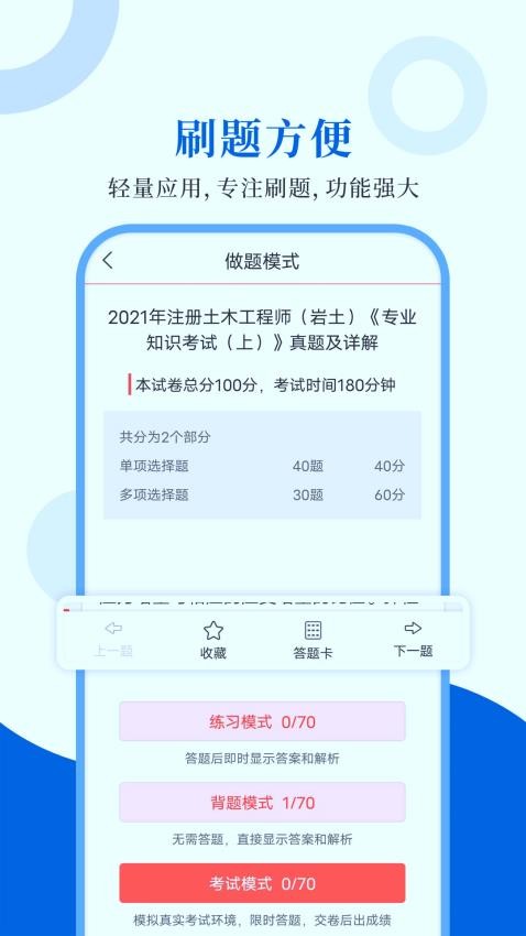 注册岩土工程师圣题库APP(4)