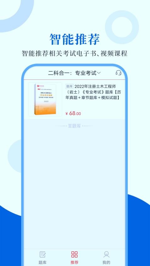 注册岩土工程师圣题库APP(1)