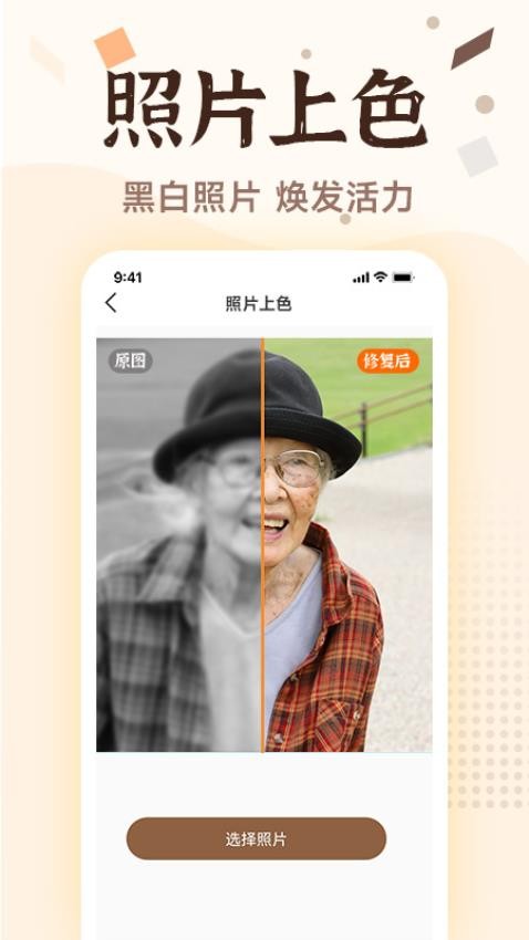 老照片画质修复APP(3)