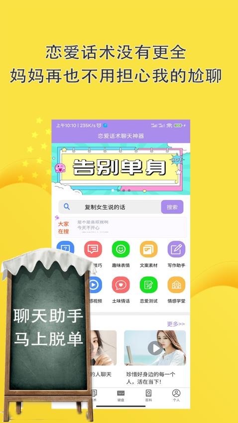 恋爱话术聊天神器免费版v10.6.8(2)