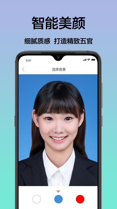 证件照换底相机APP(1)