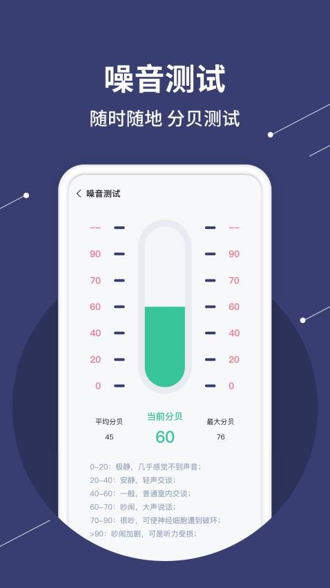 水平仪测量app(1)