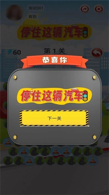 停住这辆汽车v2.0.7截图2