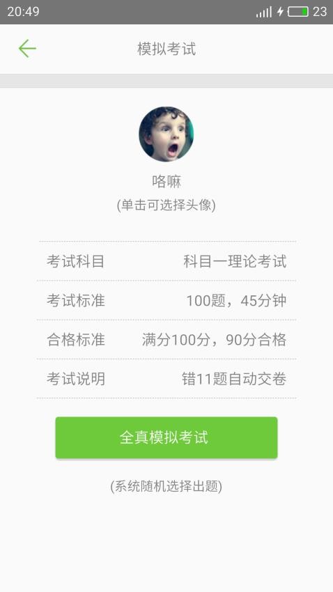 驾考驾校通app(1)