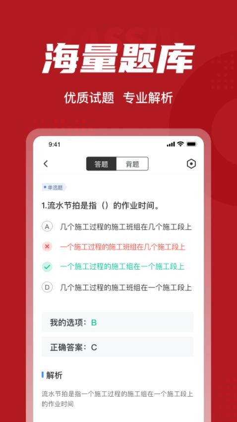 建筑八大员考试聚题库APP(3)