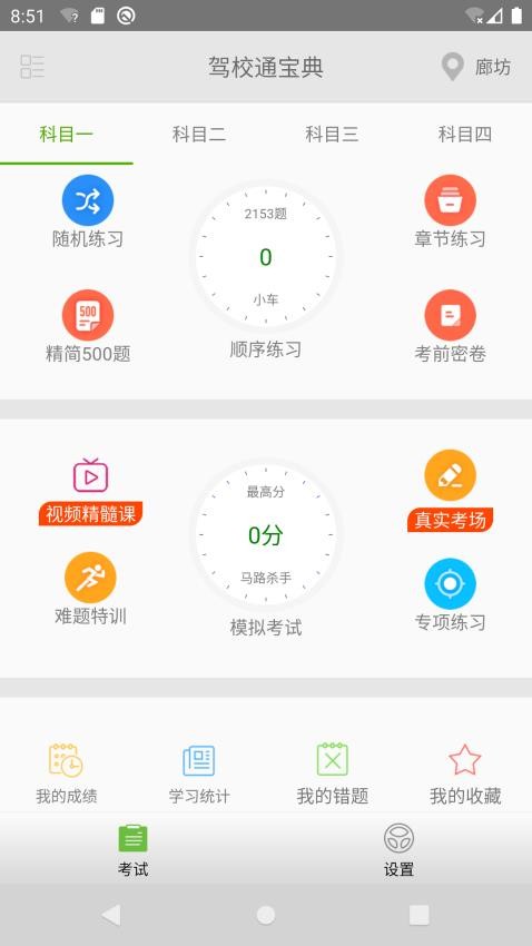 驾考驾校通app(2)