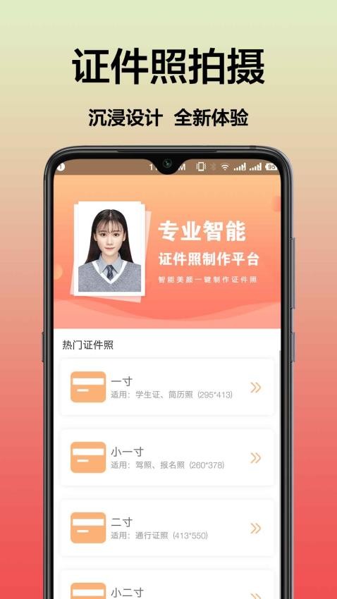 证件照换底相机APP(2)