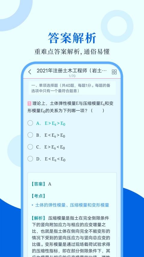 注册岩土工程师圣题库APP(2)